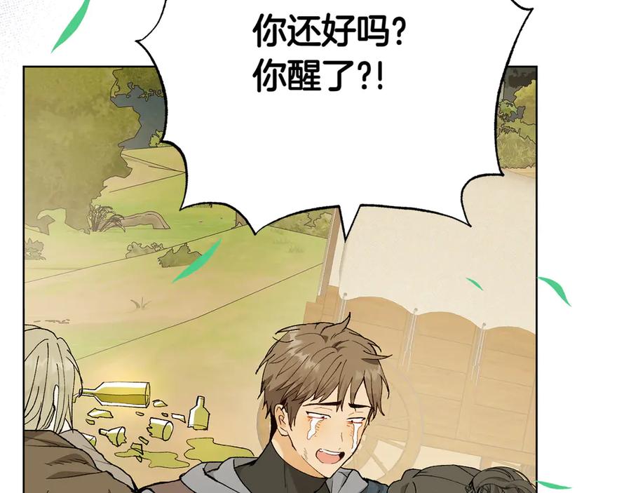 《和猛虎大人的恋爱旅行》第23话 关照 第135页