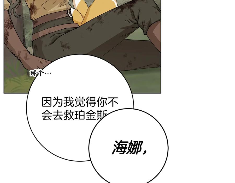 《和猛虎大人的恋爱旅行》第23话 关照 第28页