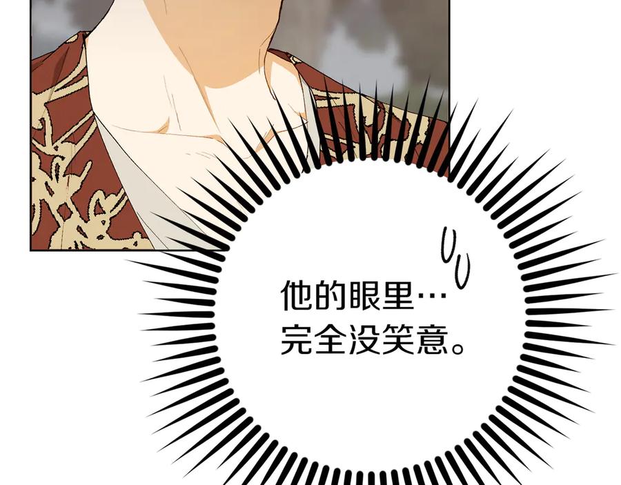 《和猛虎大人的恋爱旅行》第23话 关照 第20页