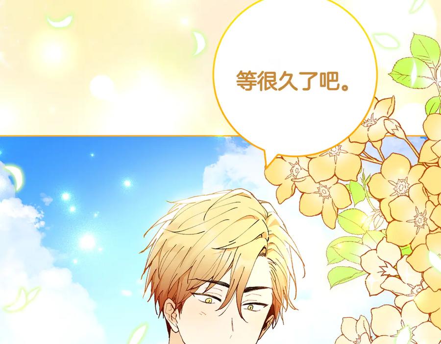 《和猛虎大人的恋爱旅行》第23话 关照 第184页
