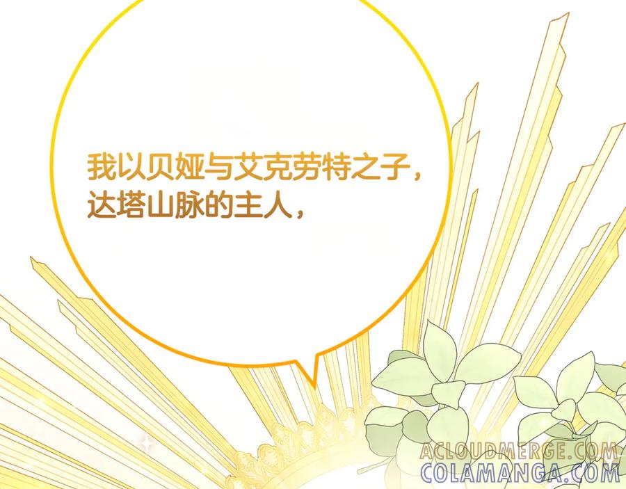《和猛虎大人的恋爱旅行》第23话 关照 第117页