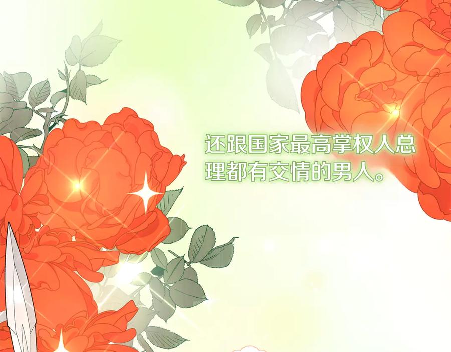 《和猛虎大人的恋爱旅行》第23话 关照 第151页