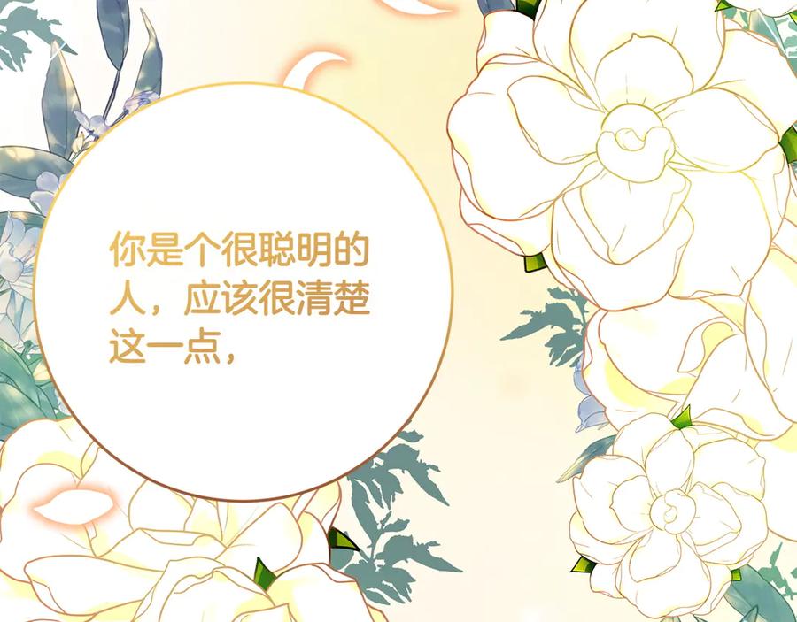 《和猛虎大人的恋爱旅行》第23话 关照 第58页