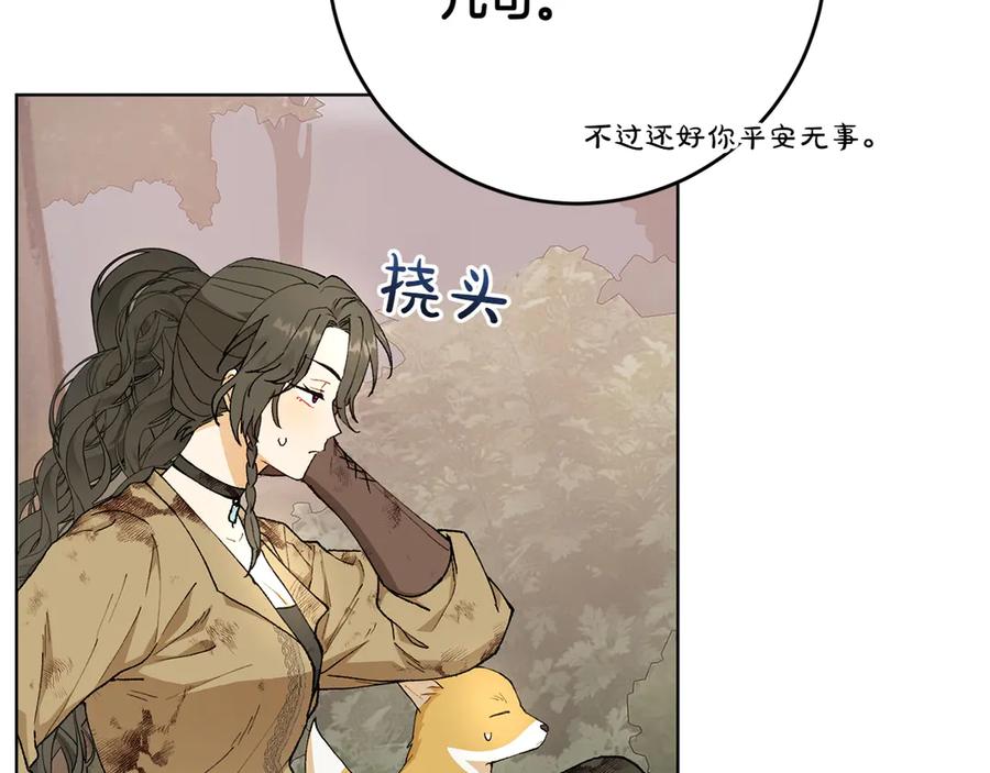 《和猛虎大人的恋爱旅行》第23话 关照 第27页