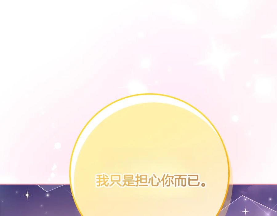 《和猛虎大人的恋爱旅行》第23话 关照 第75页