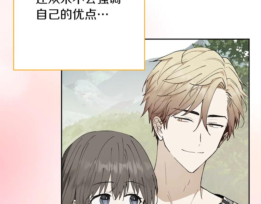 《和猛虎大人的恋爱旅行》第23话 关照 第172页