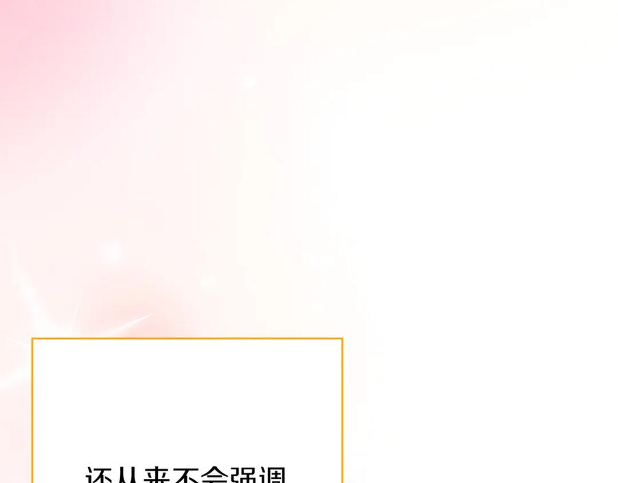 《和猛虎大人的恋爱旅行》第23话 关照 第171页