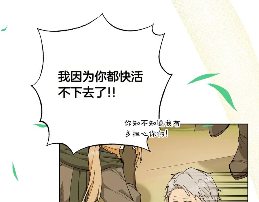 《和猛虎大人的恋爱旅行》第23话 关照 第138页