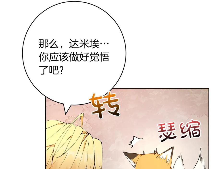 《和猛虎大人的恋爱旅行》第23话 关照 第98页