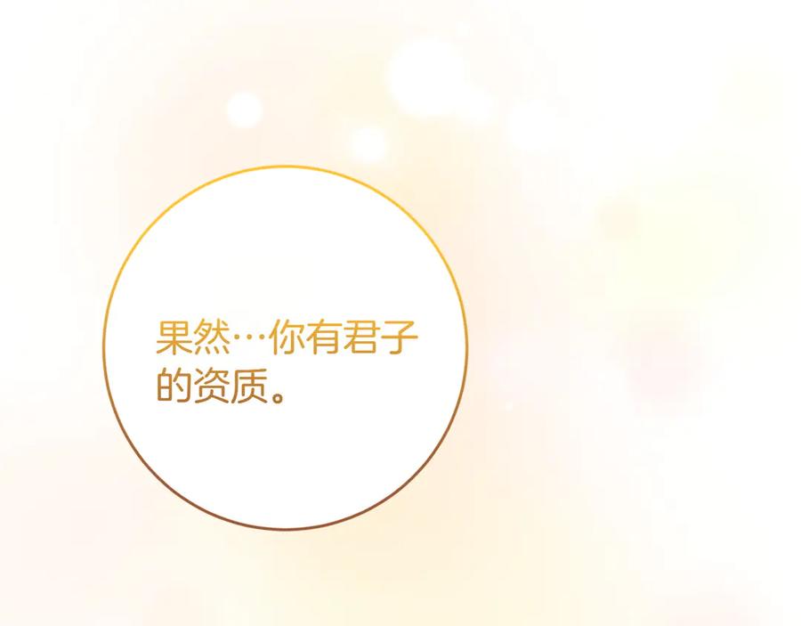 《和猛虎大人的恋爱旅行》第23话 关照 第114页