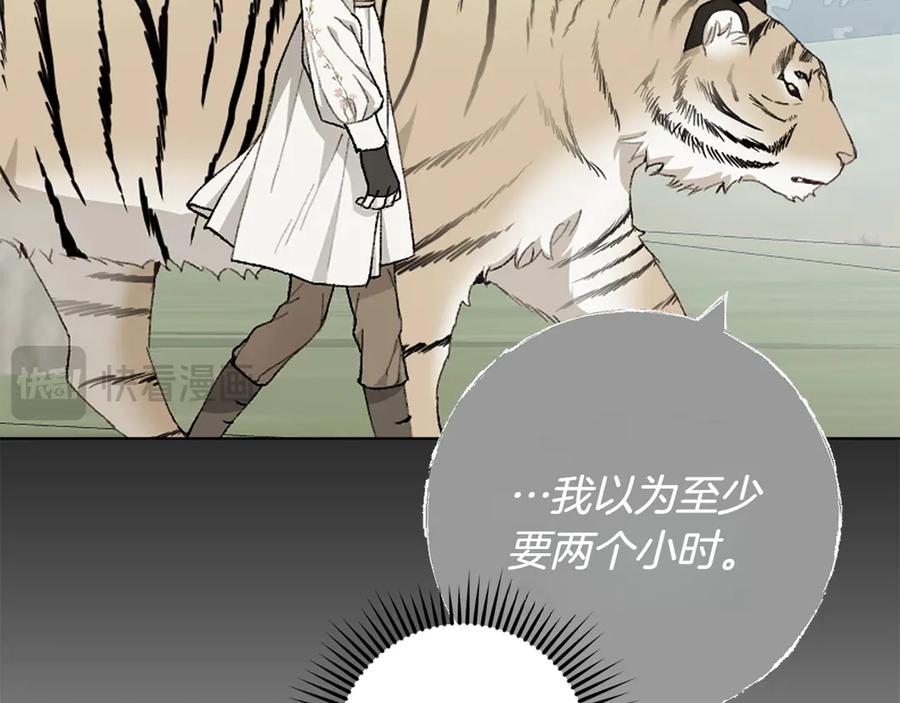 《和猛虎大人的恋爱旅行》第23话 关照 第196页