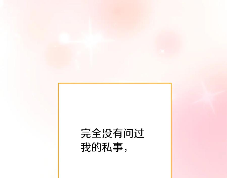 《和猛虎大人的恋爱旅行》第23话 关照 第167页