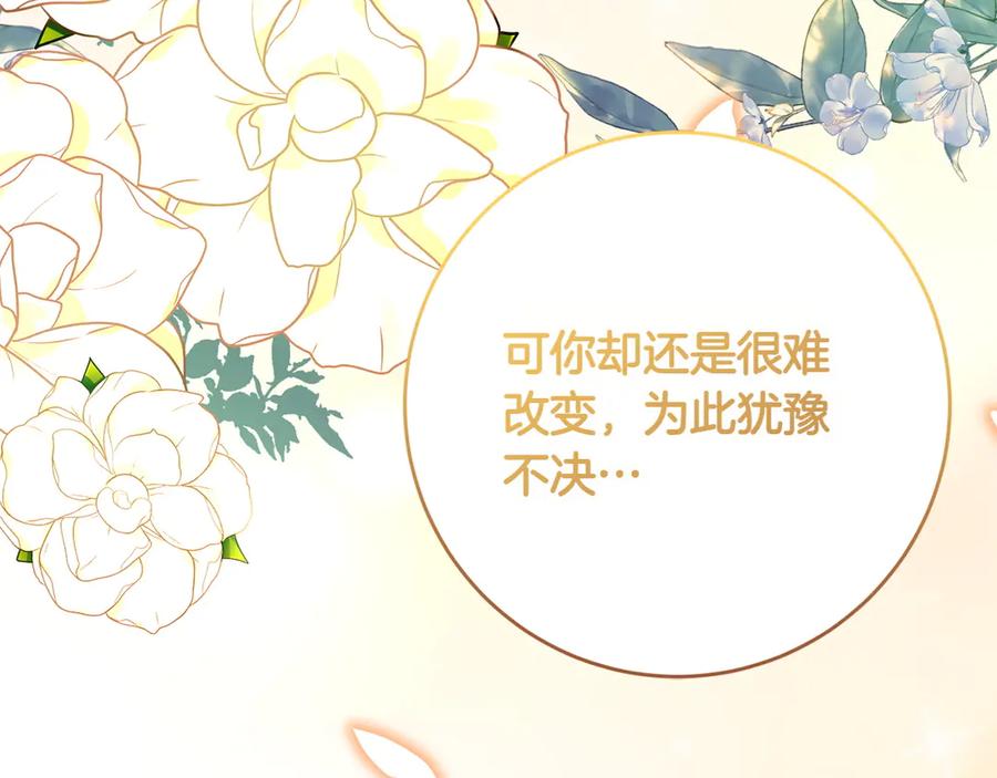 《和猛虎大人的恋爱旅行》第23话 关照 第59页