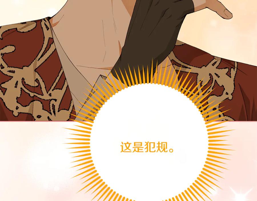 《和猛虎大人的恋爱旅行》第24话 顺利通过 第219页