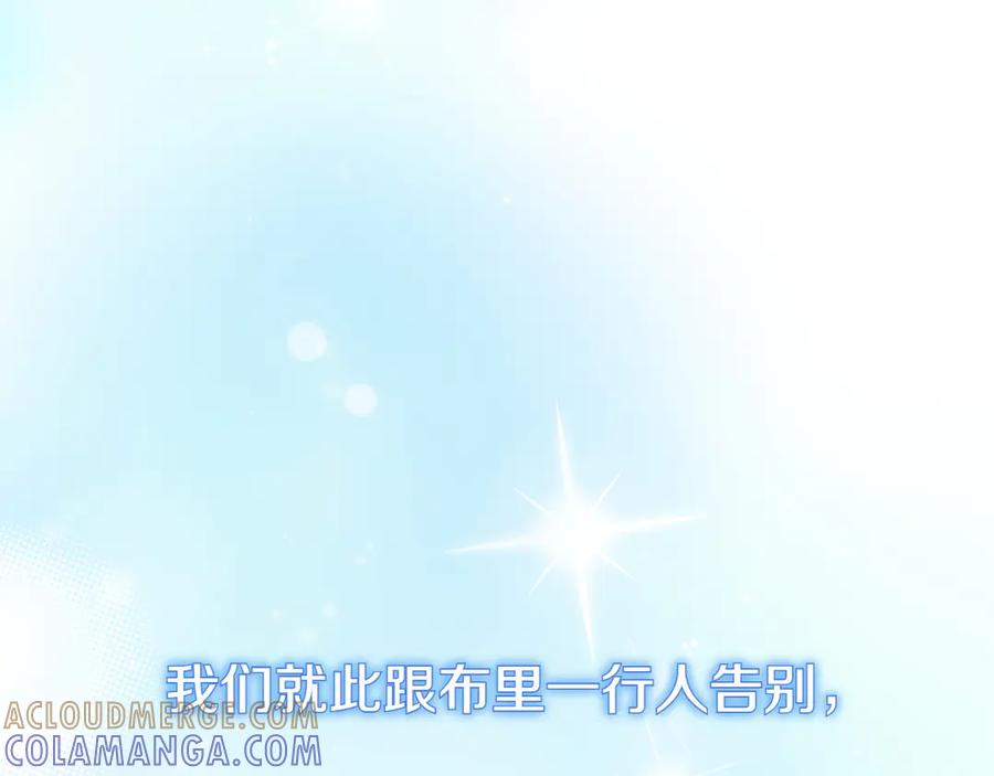 《和猛虎大人的恋爱旅行》第24话 顺利通过 第113页
