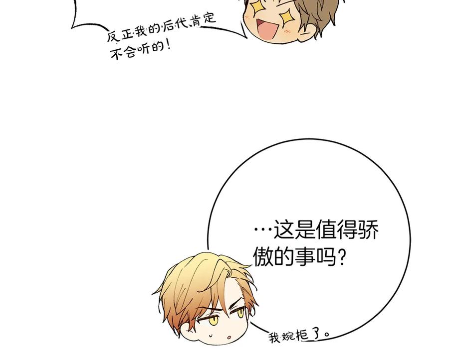 《和猛虎大人的恋爱旅行》第24话 顺利通过 第99页