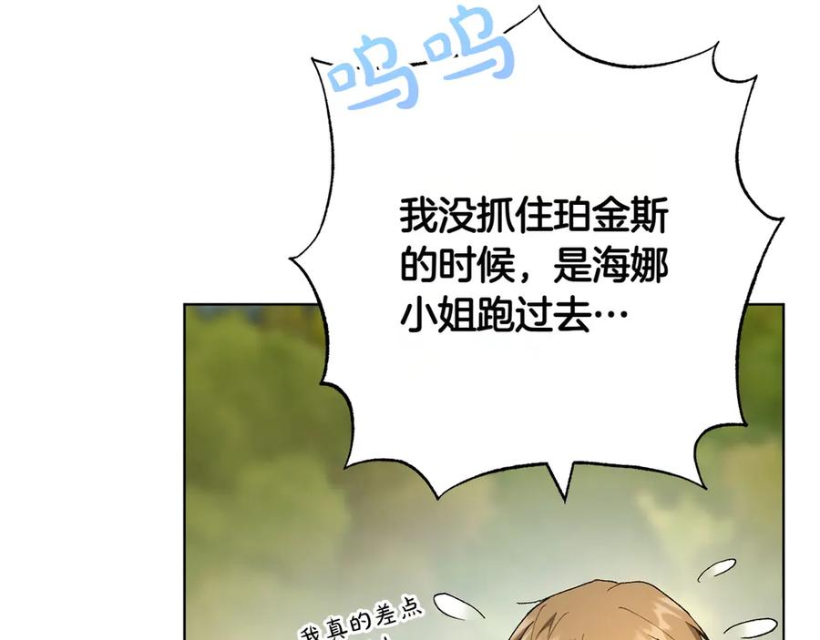 《和猛虎大人的恋爱旅行》第24话 顺利通过 第78页