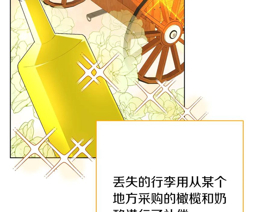 《和猛虎大人的恋爱旅行》第24话 顺利通过 第10页