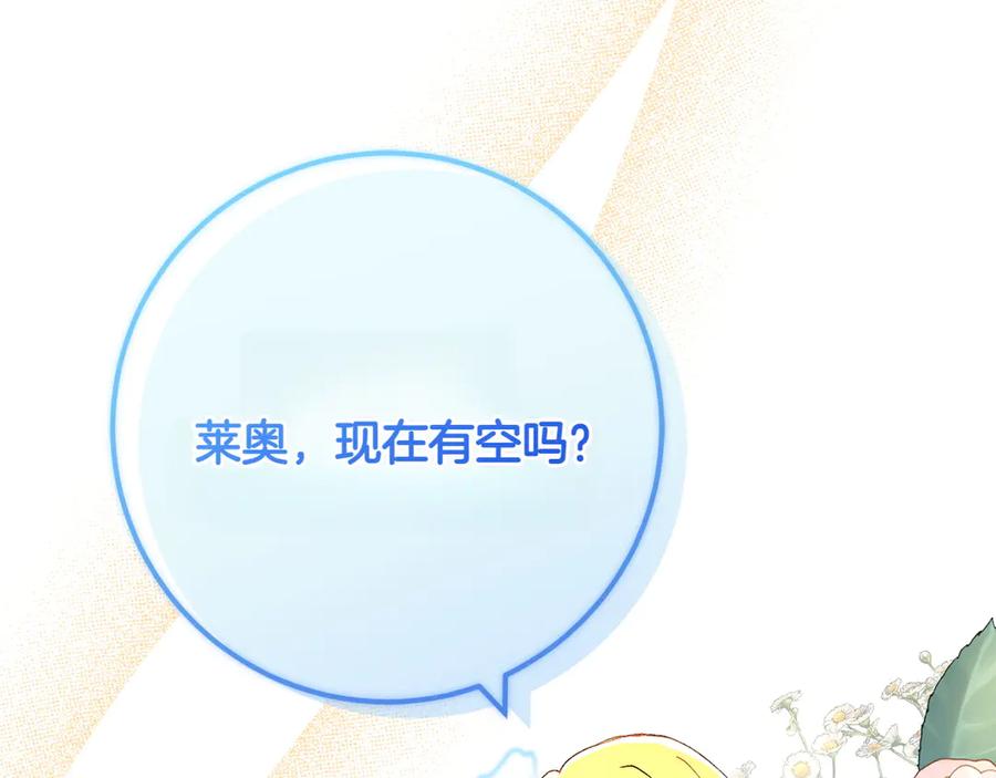 《和猛虎大人的恋爱旅行》第24话 顺利通过 第155页