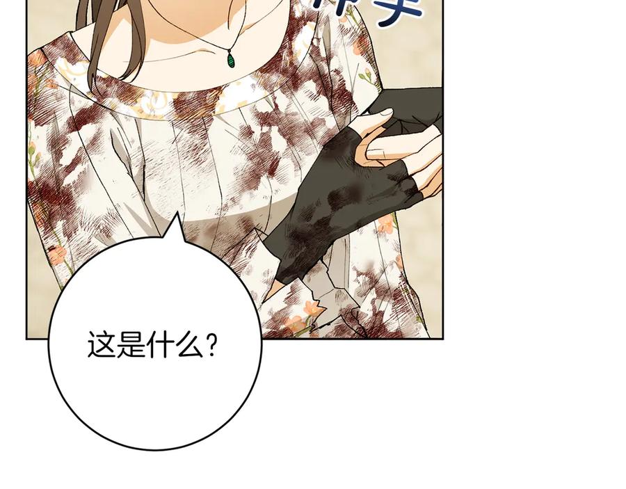 《和猛虎大人的恋爱旅行》第24话 顺利通过 第126页