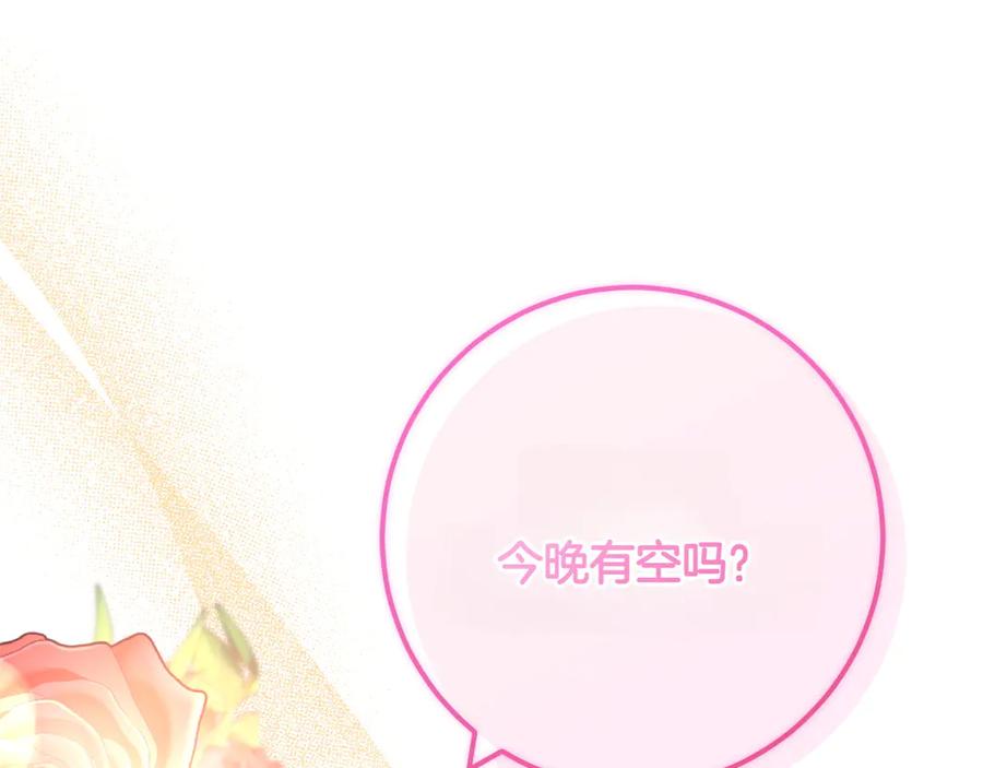 《和猛虎大人的恋爱旅行》第24话 顺利通过 第146页
