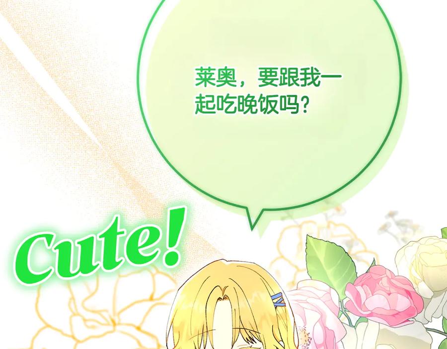 《和猛虎大人的恋爱旅行》第24话 顺利通过 第151页