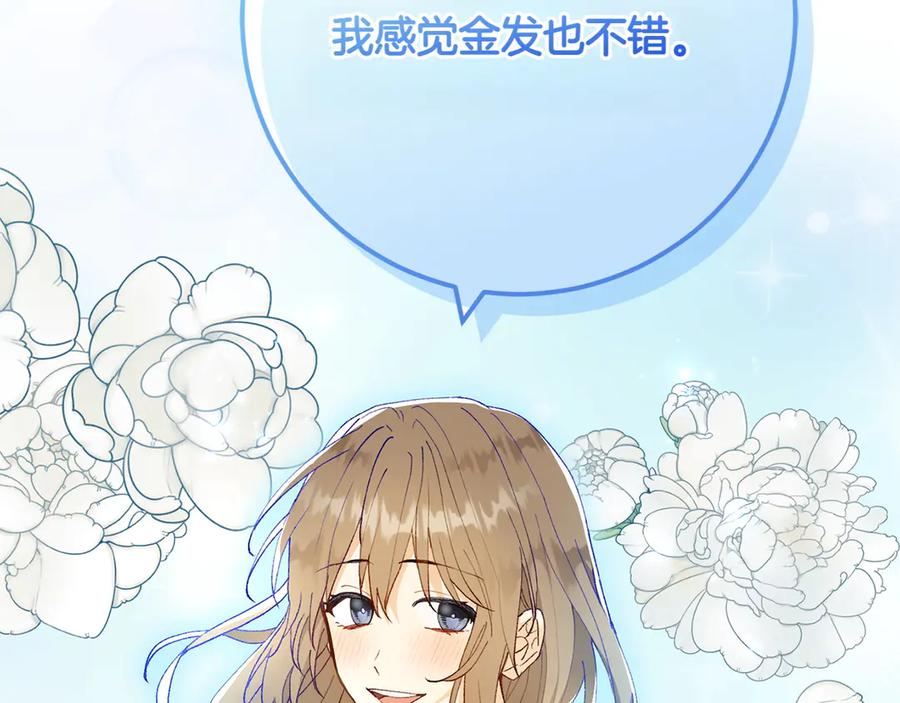 《和猛虎大人的恋爱旅行》第24话 顺利通过 第208页