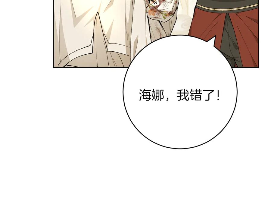 《和猛虎大人的恋爱旅行》第24话 顺利通过 第164页