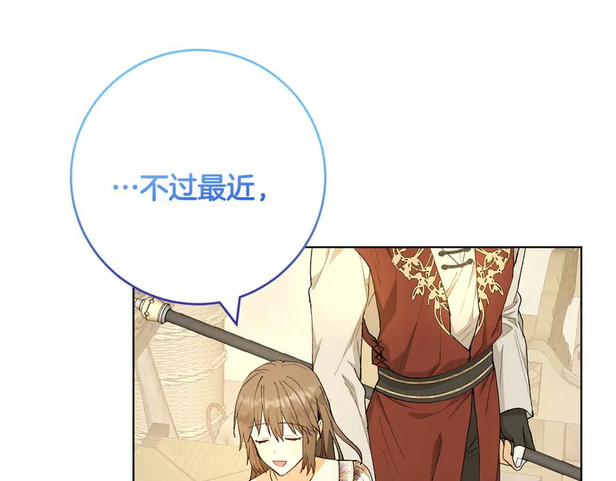 《和猛虎大人的恋爱旅行》第24话 顺利通过 第204页