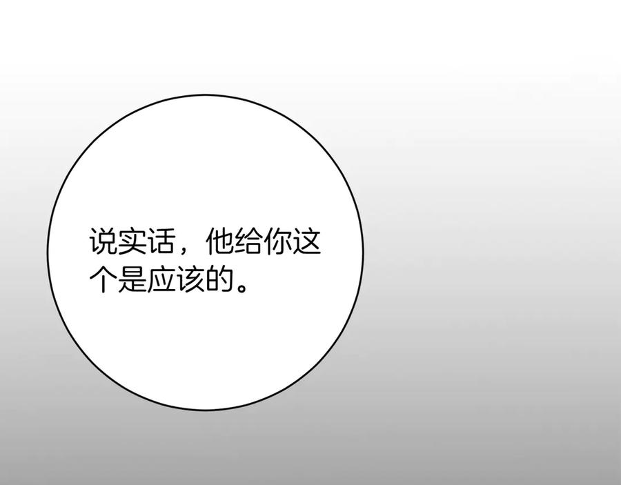 《和猛虎大人的恋爱旅行》第24话 顺利通过 第132页