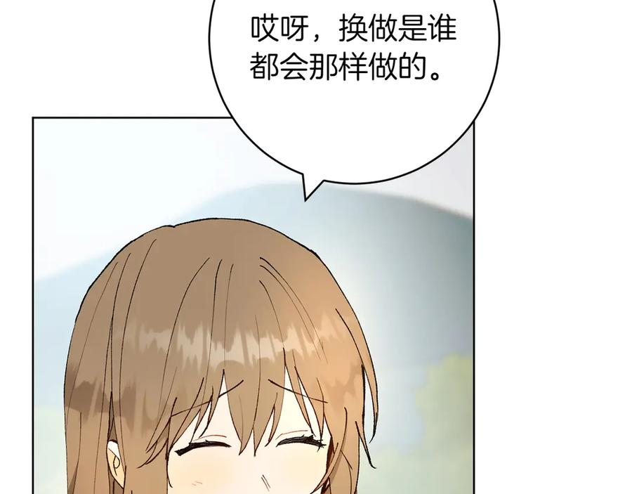 《和猛虎大人的恋爱旅行》第24话 顺利通过 第82页