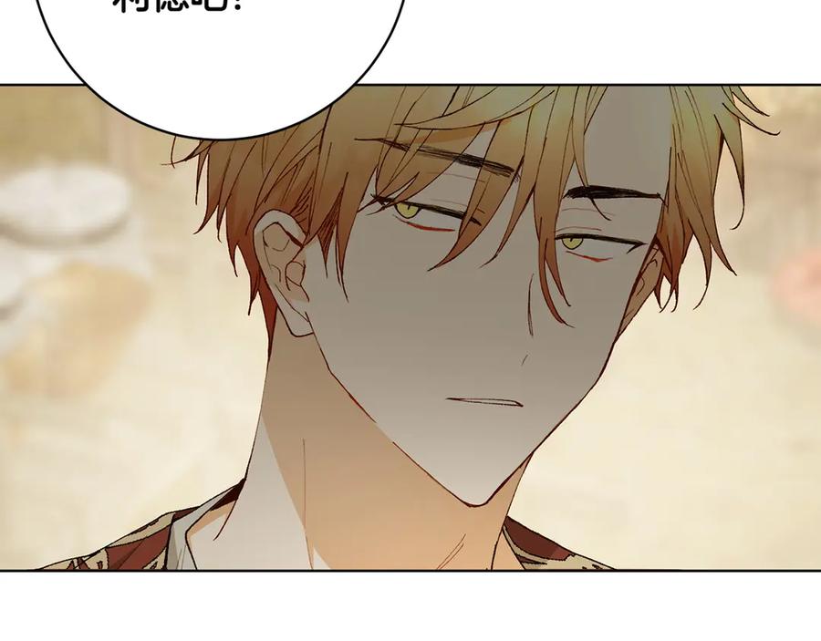 《和猛虎大人的恋爱旅行》第24话 顺利通过 第144页