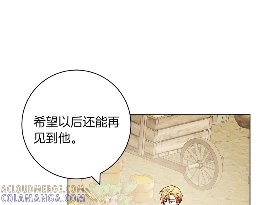 《和猛虎大人的恋爱旅行》第24话 顺利通过 第121页