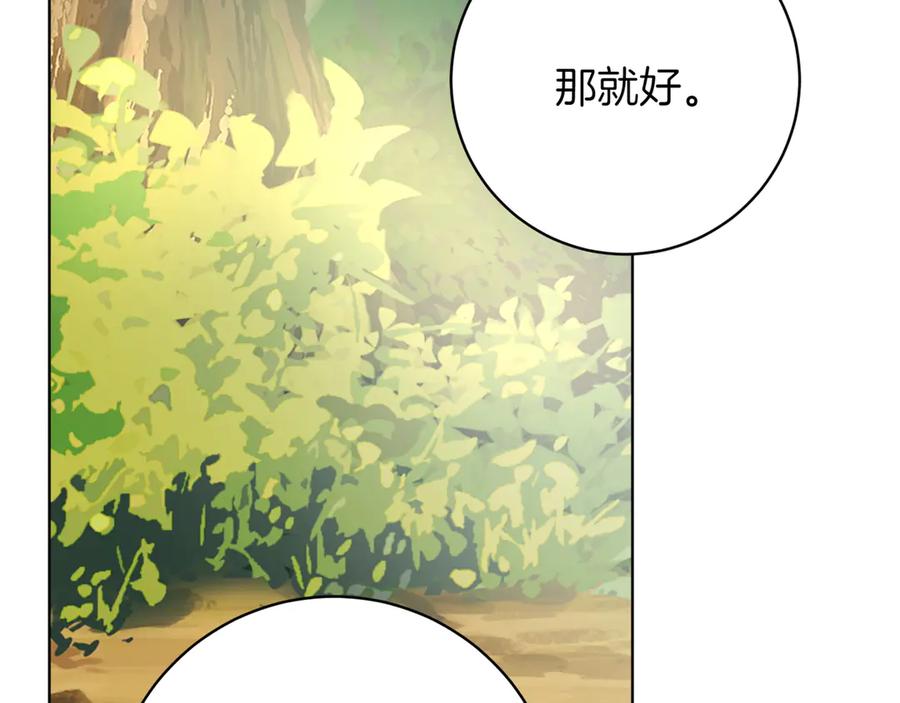 《和猛虎大人的恋爱旅行》第24话 顺利通过 第47页