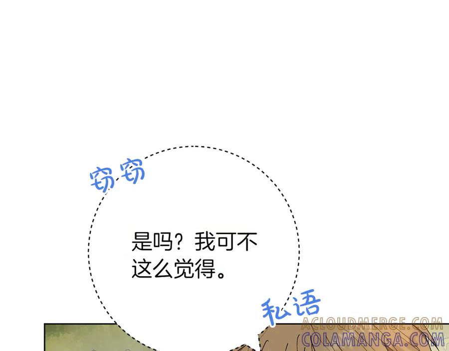 《和猛虎大人的恋爱旅行》第24话 顺利通过 第85页