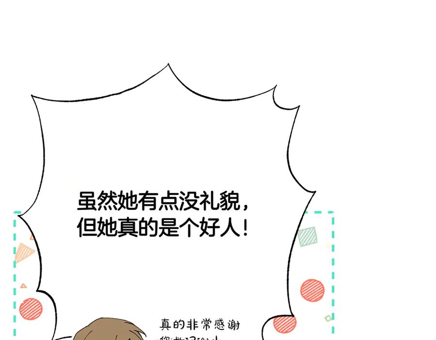 《和猛虎大人的恋爱旅行》第24话 顺利通过 第72页