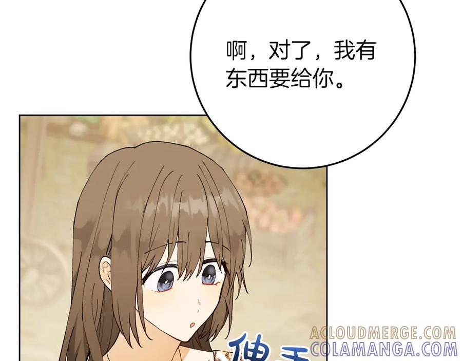 《和猛虎大人的恋爱旅行》第24话 顺利通过 第125页
