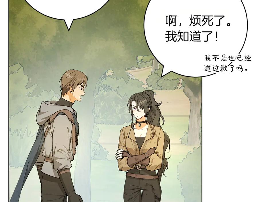 《和猛虎大人的恋爱旅行》第24话 顺利通过 第19页