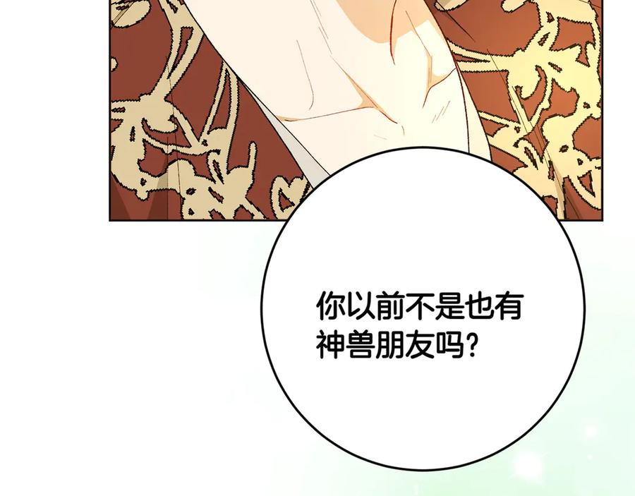 《和猛虎大人的恋爱旅行》第24话 顺利通过 第182页