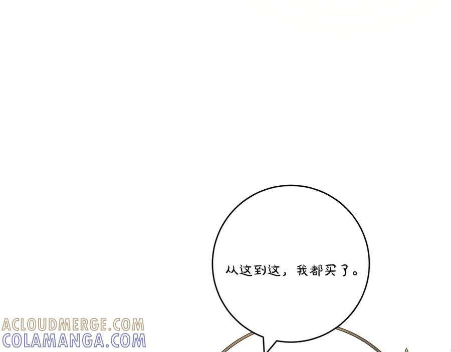 《和猛虎大人的恋爱旅行》第24话 顺利通过 第221页