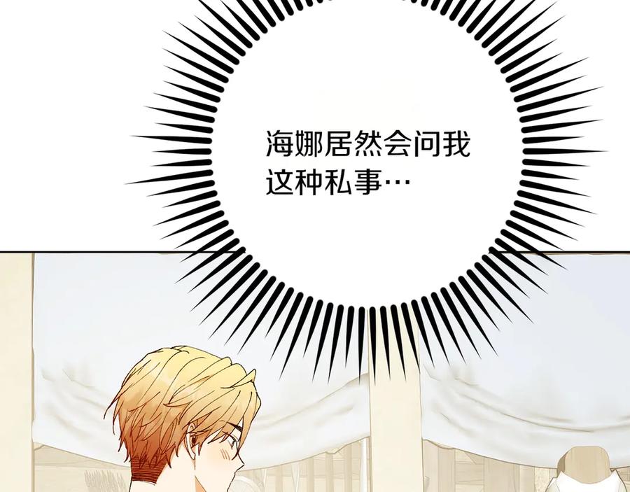 《和猛虎大人的恋爱旅行》第24话 顺利通过 第188页