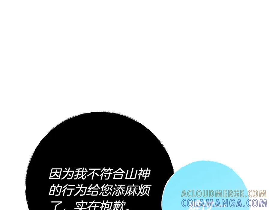 《和猛虎大人的恋爱旅行》第24话 顺利通过 第5页