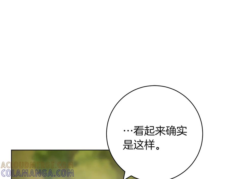 《和猛虎大人的恋爱旅行》第24话 顺利通过 第29页