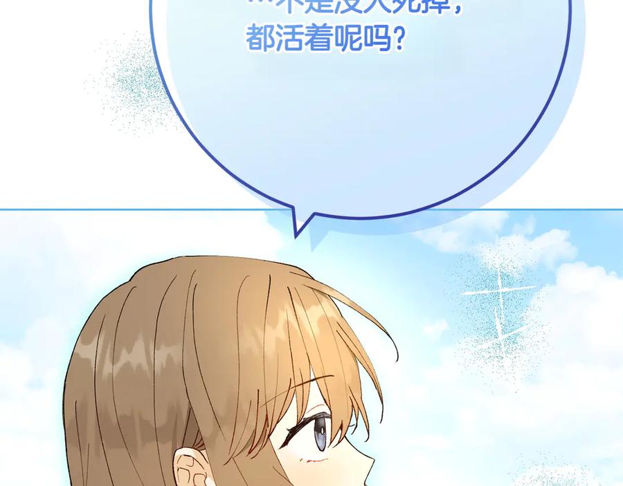 《和猛虎大人的恋爱旅行》第24话 顺利通过 第50页