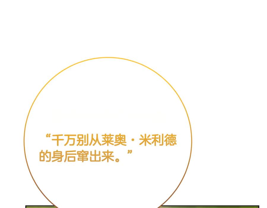 《和猛虎大人的恋爱旅行》第24话 顺利通过 第92页