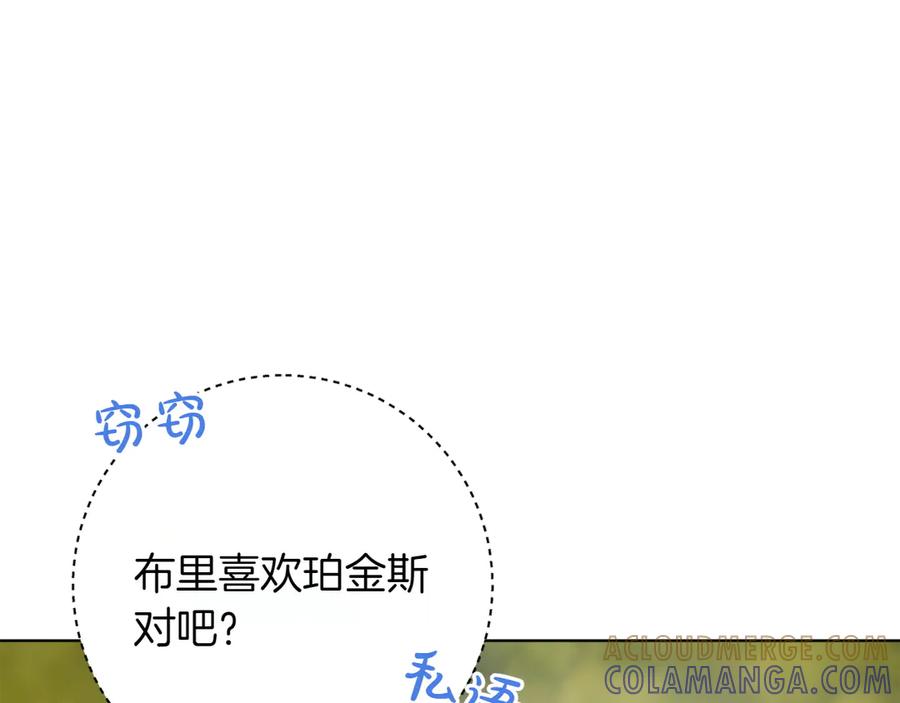 《和猛虎大人的恋爱旅行》第24话 顺利通过 第25页