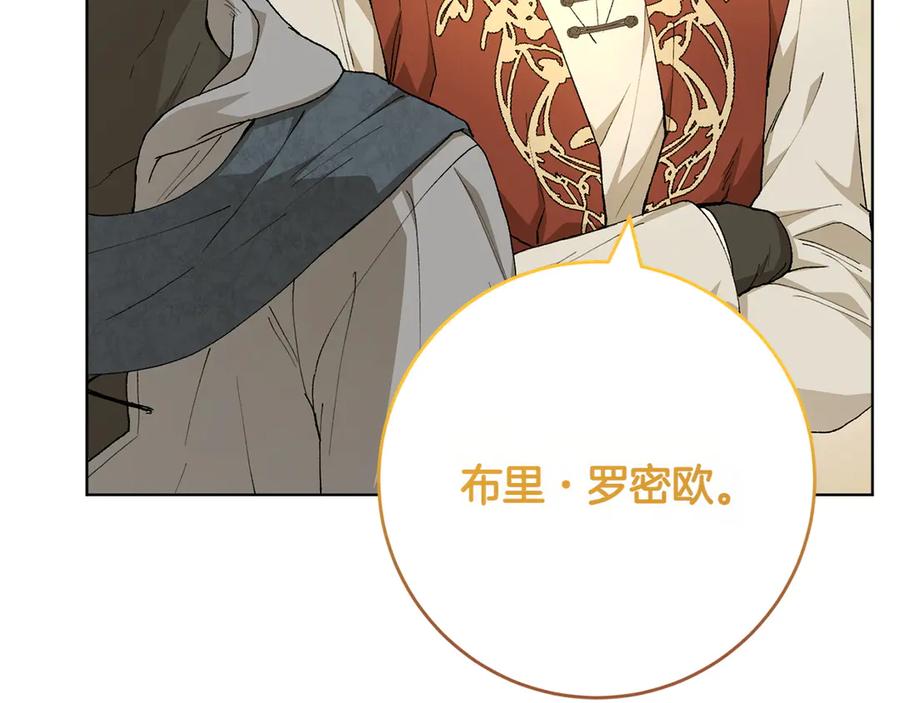 《和猛虎大人的恋爱旅行》第24话 顺利通过 第94页