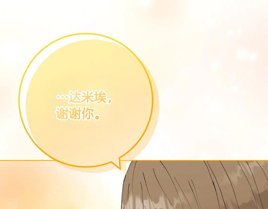 《和猛虎大人的恋爱旅行》第24话 顺利通过 第138页
