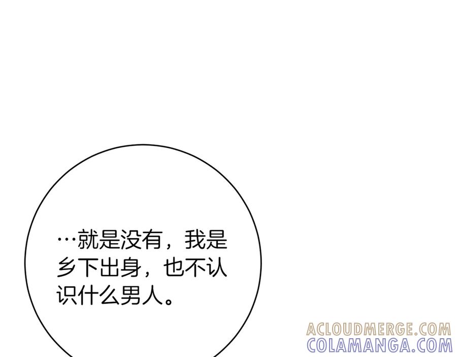 《和猛虎大人的恋爱旅行》第24话 顺利通过 第197页