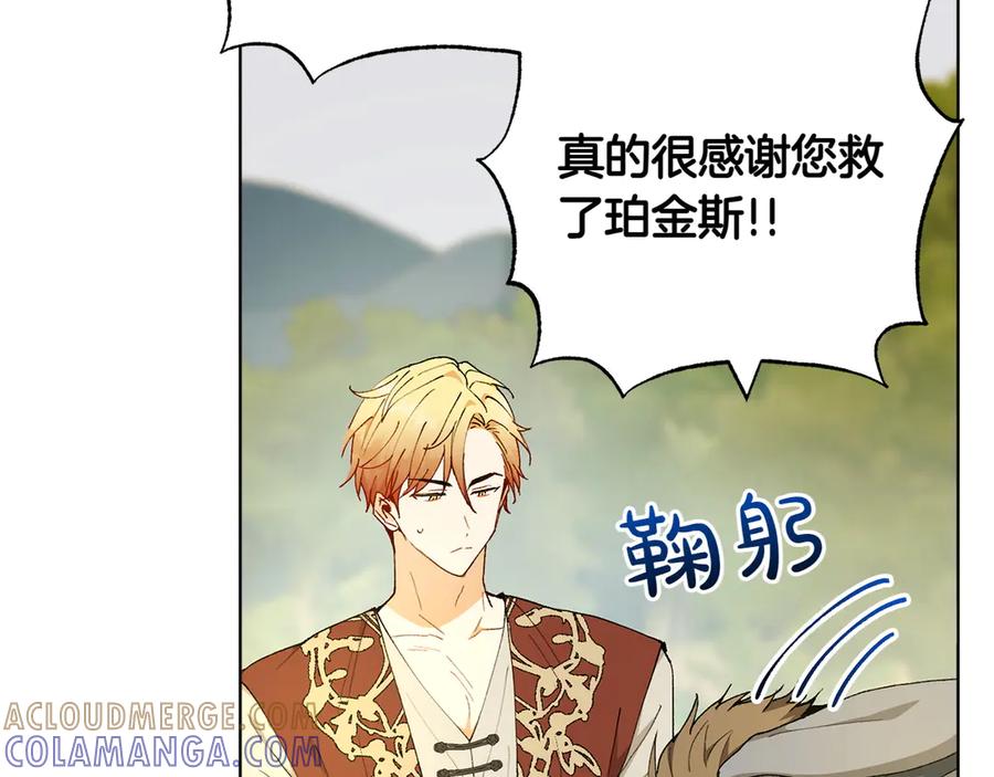 《和猛虎大人的恋爱旅行》第24话 顺利通过 第69页